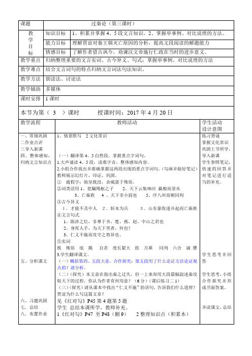 高中语文必修三教案-10  过秦论11-人教版