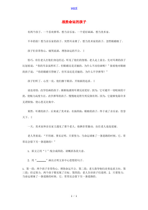 黑龙江省哈尔滨市第一零九中学中考语文阅读题复习 战胜命运的孩子 中心