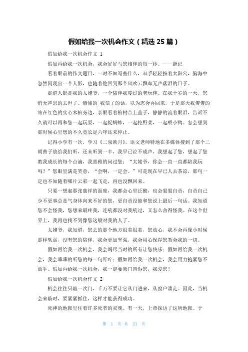 假如给我一次机会作文(精选25篇)