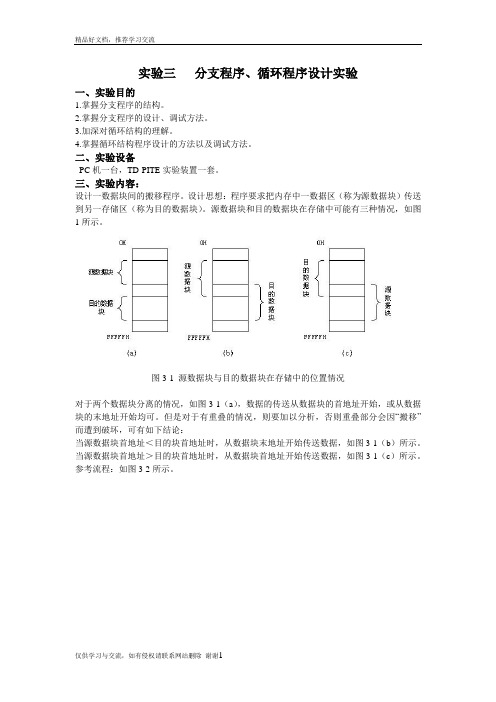 最新微机原理实验之_分支程序、循环程序设计