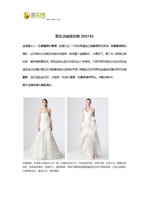 爱乐活婚嫁攻略258791