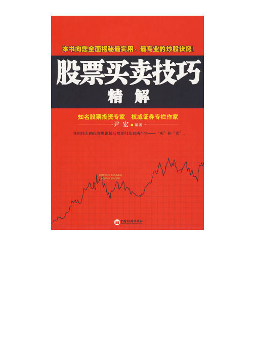 股票买卖技巧精解
