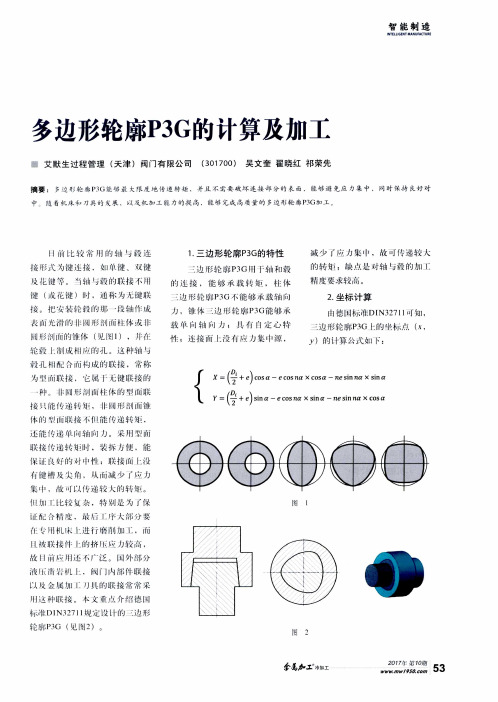 多边形轮廓P3G的计算及加工