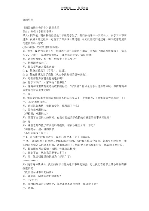山东人民版思品二下《把我的进步告诉你》课堂实录