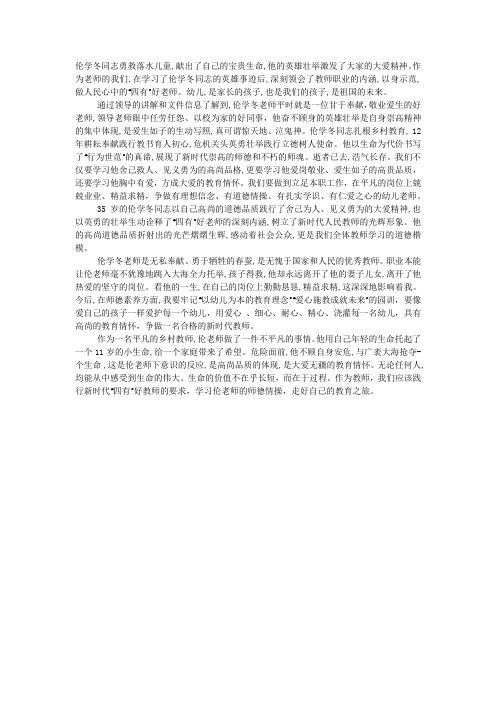 学习伦学冬同志心得体会.docx