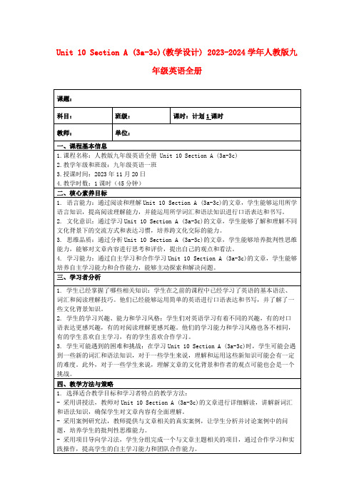 Unit10SectionA(3a-3c)(教学设计)2023-2024学年人教版九年级英语全册