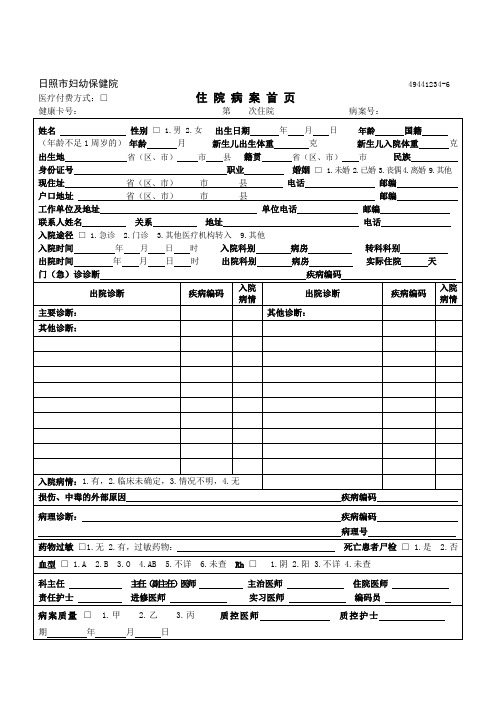 病案首页正反两面打印用