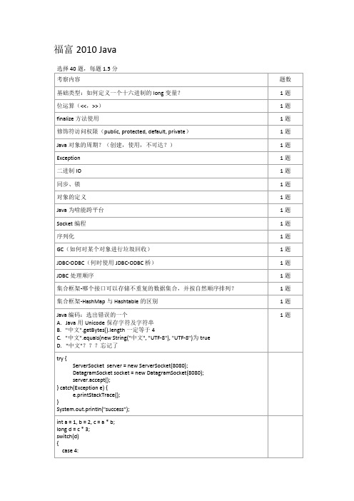 福富2010_Java笔试题