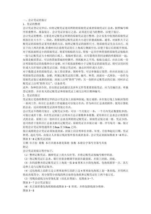 凭证整理注意事项