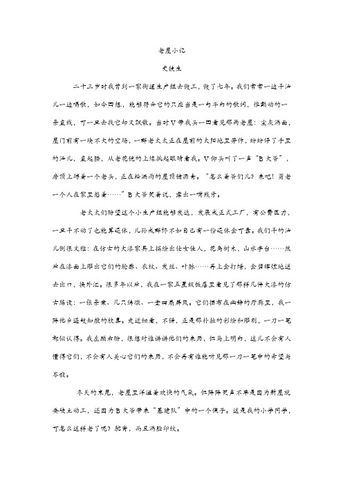 史铁生《老屋小记》阅读练习及答案