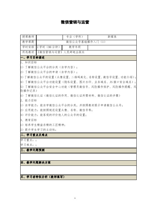 微信公众号基础操作入门(1)