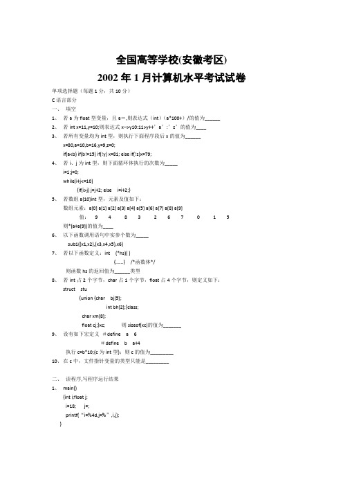 安徽省二级考试C语言