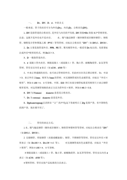 不同管材公称直径的表示