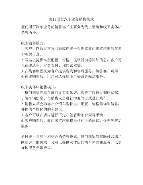 厦门国贸汽车业务销售模式