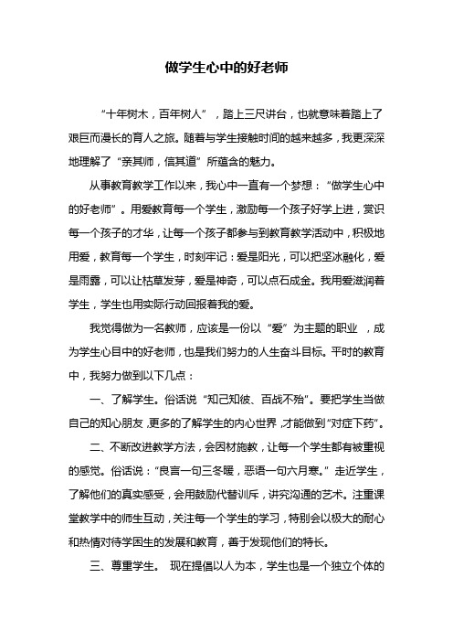 做学生心目中的好老师3