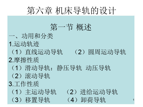 机床导轨的设计ppt课件