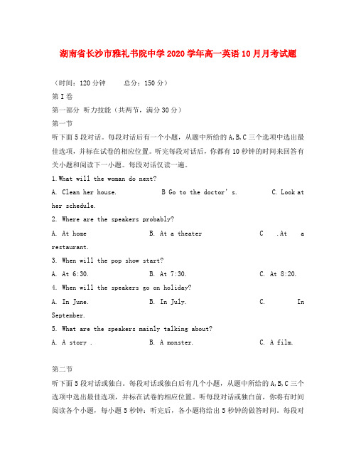 湖南省长沙市雅礼书院中学2020学年高一英语10月月考试题