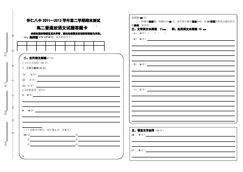 试题答题卡模板