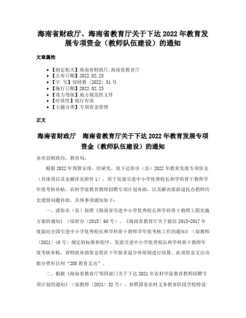 海南省财政厅、海南省教育厅关于下达2022年教育发展专项资金（教师队伍建设）的通知