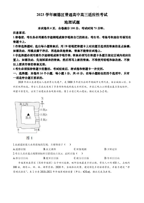 2024年广东佛山顺德区三模高考地理试卷试题(精校打印版)