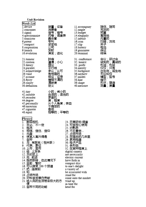 牛津英语模块七第一单元重点单词及词组归纳1