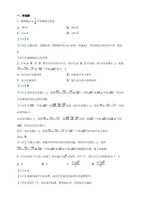 黑龙江省高二上学期期末数学试题(解析版)