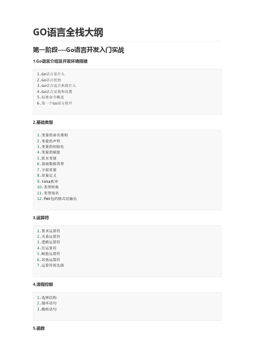 go语言学习路线图
