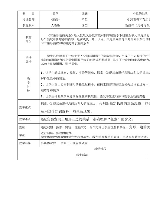 人教版小学数学四年级下册 三角形的特性-说课一等奖