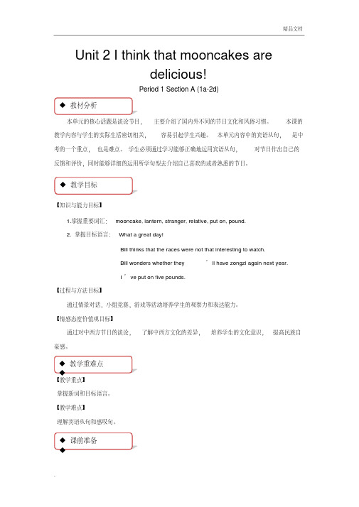 人教新目标GoForIt!(2012)初中英语九年级全册Unit2Ithinkthatmooncakesaredelicious!SectionA