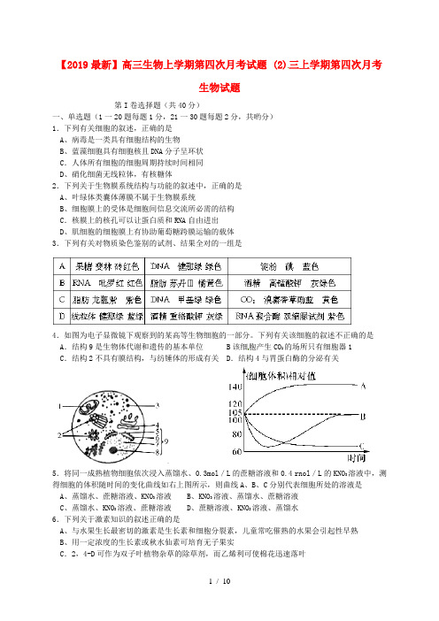 【2019最新】高三生物上学期第四次月考试题 (2)