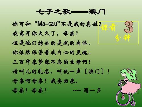 语文:3.13《闻一多先生的说和做》课件(2)(鄂教版七年级下册)