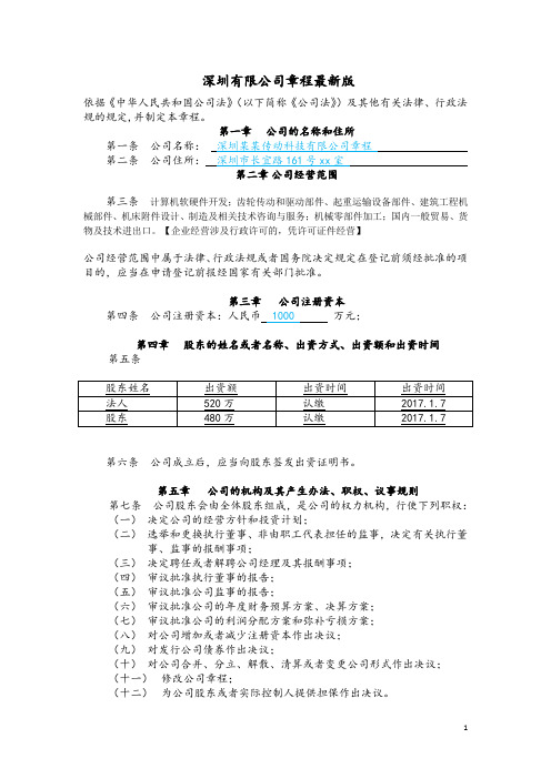 深圳有限公司章程版