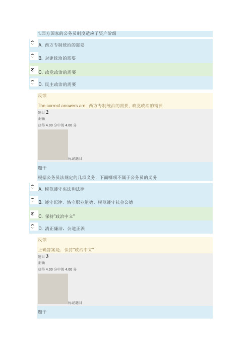 国家开放大学2020年春季学期电大《公务员制度讲座》形成性考核