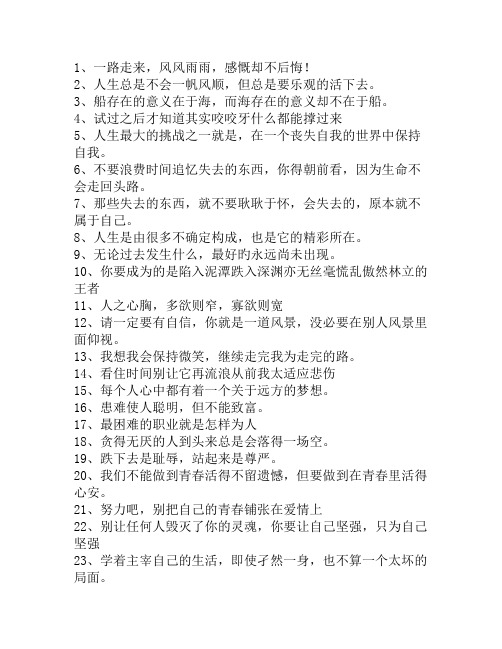 励志个性签名 成长就是让我们学会坚强.doc