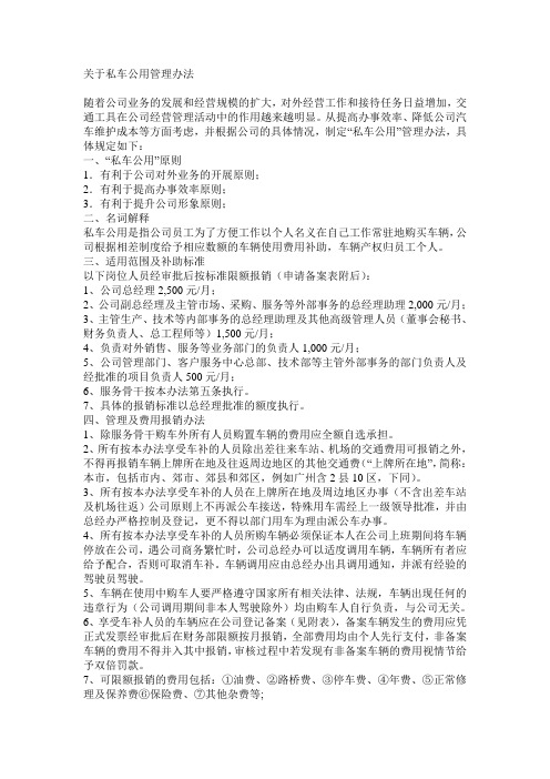 关于私车公用管理办法