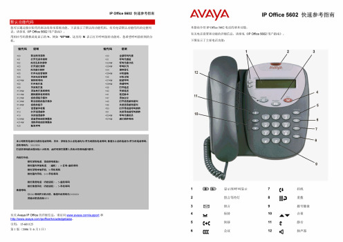 AVAYA IP电话5602的使用手册