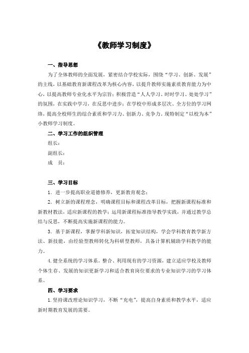 小学教师学习制度