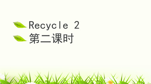 六年级上册英语课件 Recycle 2 第二课时 人教(PEP)PPT