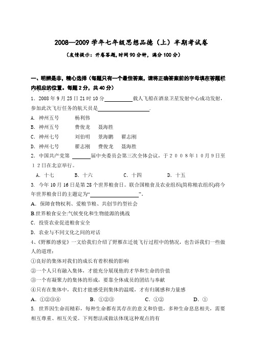 —七年级政治半期考试卷 人教版
