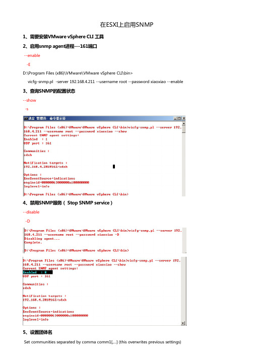 在ESXI上启用SNMP