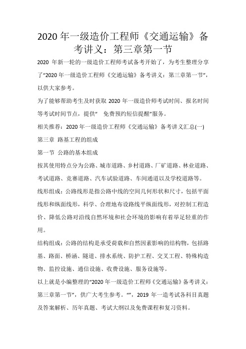 2020年一级造价工程师《交通运输》备考讲义:第三章第一节_98