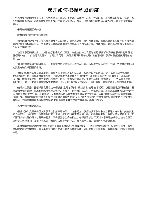 老师如何把握惩戒的度