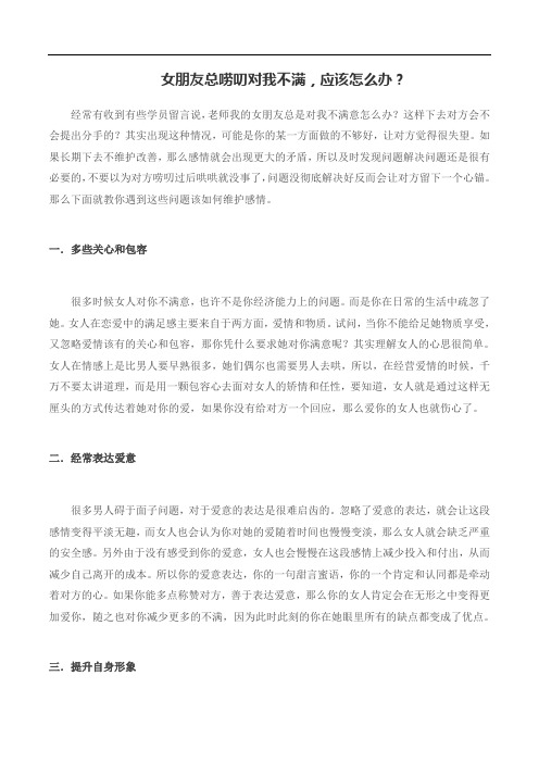 女朋友总唠叨对我不满,应该怎么办？