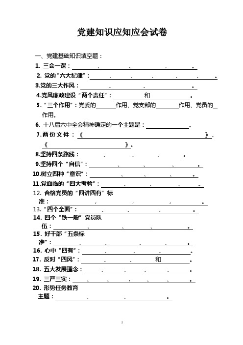 党建应知应会考试卷