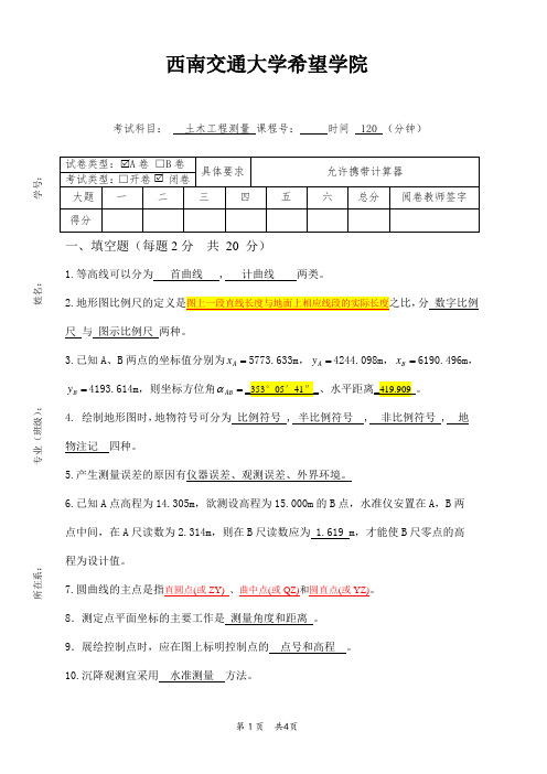 土木工程测量2答案