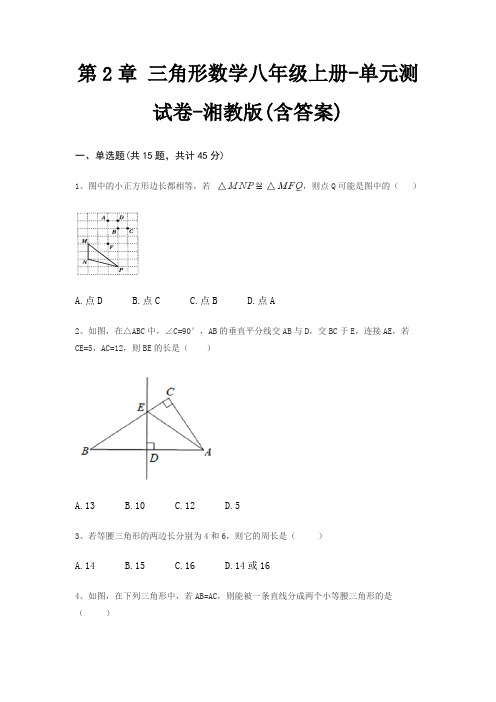 第2章 三角形数学八年级上册-单元测试卷-湘教版(含答案)