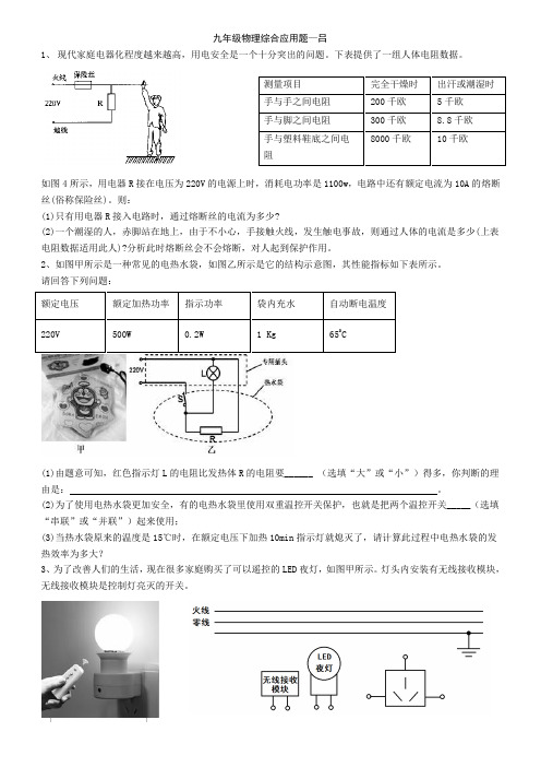 九年物理综合应用题