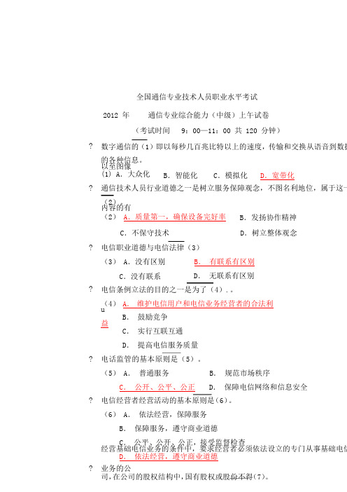 通信专业技术人员职业水平考试 真题综合能力