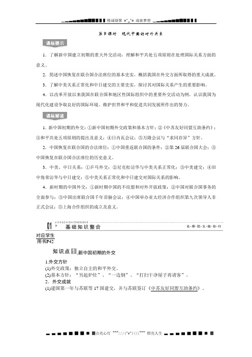 高考历史第一轮基础知识整合复习教案9