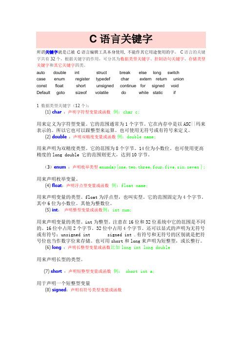 C语言32个关键字总结